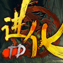 进化TD1.1.9正式版