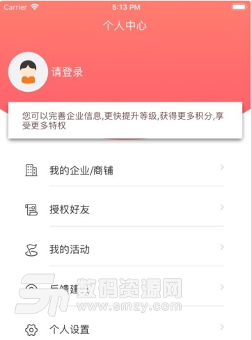 天安汇安卓版(企业家交流平台) v1.1.1 手机版