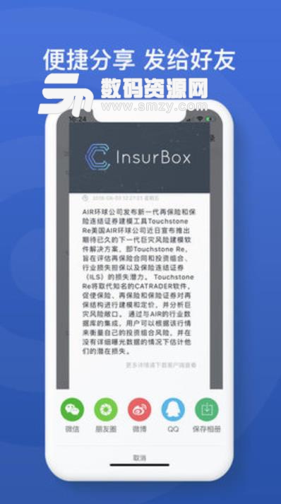 InsurBox币安卓版(区块链保险) v2.3.1.1 手机版