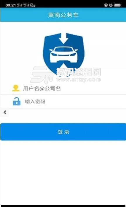 黄南公务车最新版(在线申请公务用车) v2.2.12 安卓版