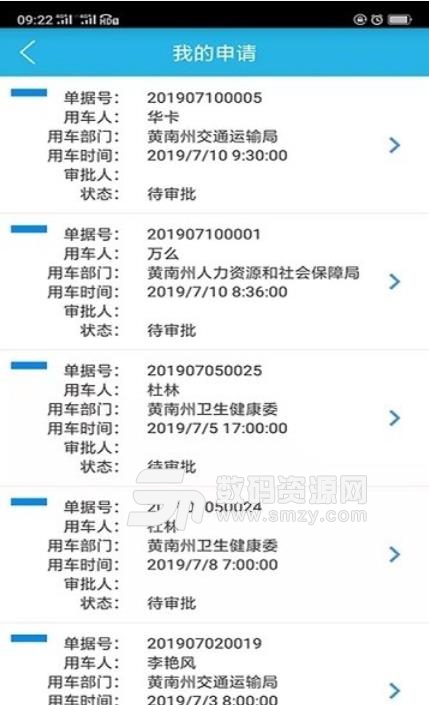 黄南公务车最新版(在线申请公务用车) v2.2.12 安卓版