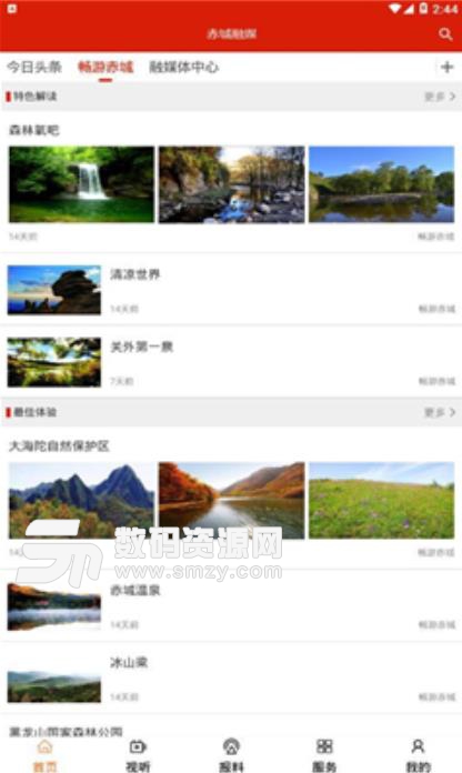 赤城融媒app安卓版(同城服务平台) v1.0.0 手机版