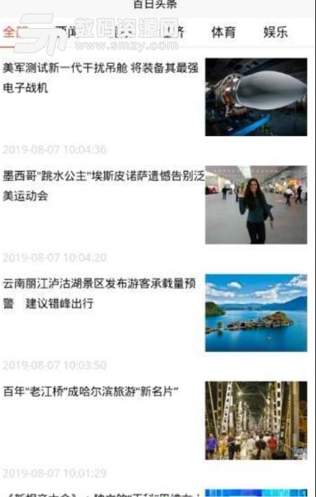 百日头条app官方版(手机新闻资讯) v1.2 安卓版