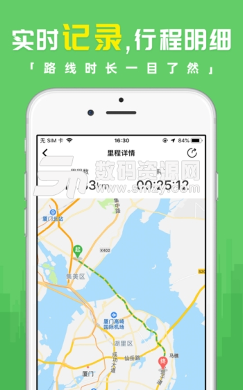 趣里程app安卓版(记录行车里程) v1.4 手机版