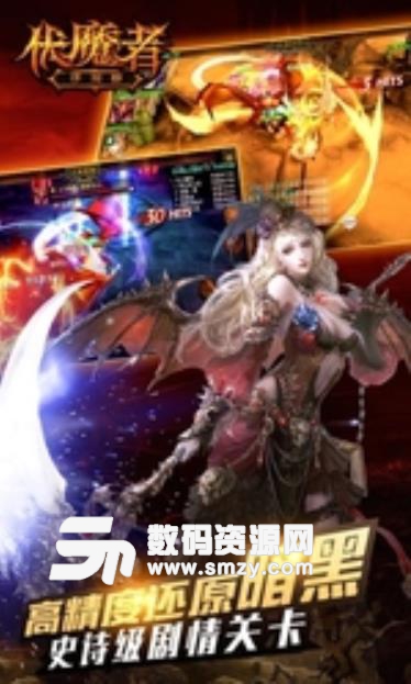 伏魔者百度版(手機ARPG遊戲) v1.4.3 安卓版