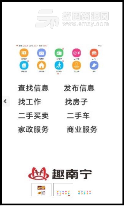 趣南宁最新版(本地生活服务平台) v1.6.1 安卓版