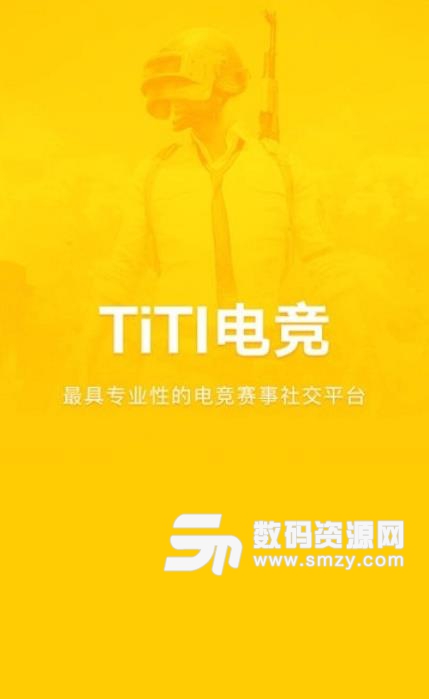 TiTi电竞ios版(电竞资讯) v4.5.1 苹果版