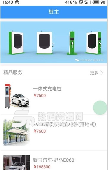 未来动力安卓版(汽车充电服务app) v0.1.34