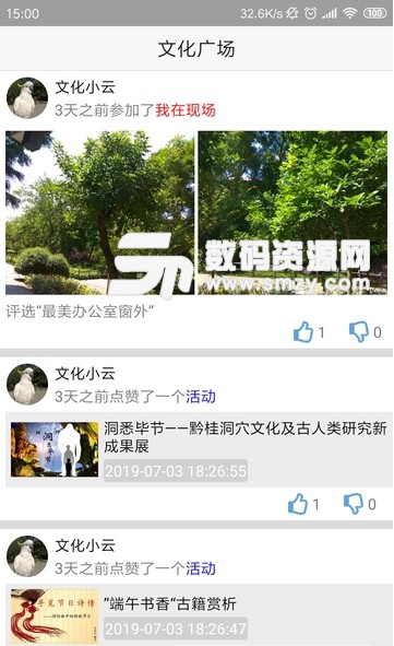 柳州文化云app(文化活动、文化场馆资源) v1.1.01 安卓版