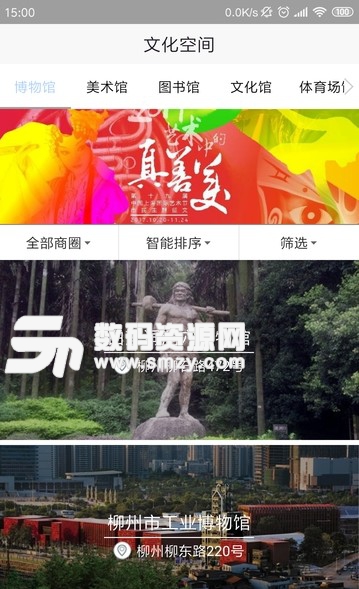 柳州文化云app(文化活动、文化场馆资源) v1.2.01 安卓版