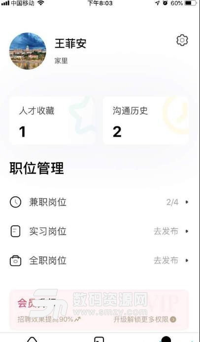 人職初app(兼職招聘) v1.1 安卓版