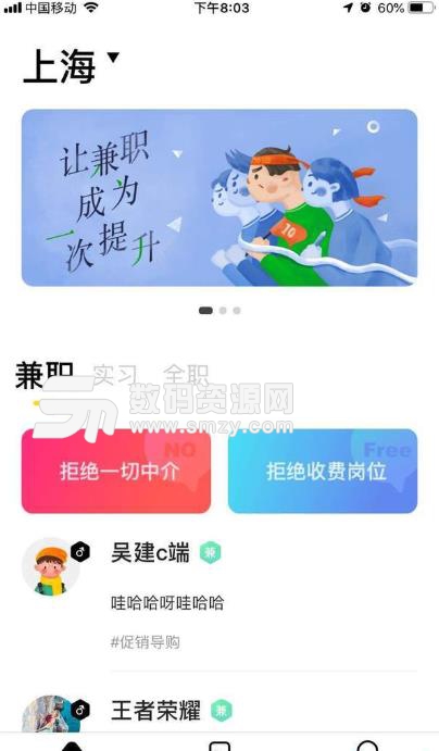 人职初app(兼职招聘) v1.1 安卓版