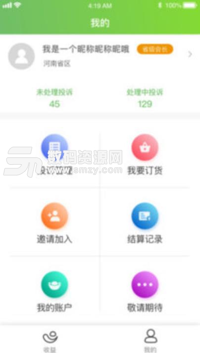 主事丫环安卓版(人事管理app) v1.1 手机版