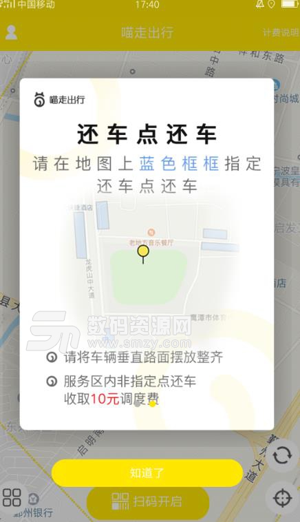 喵走出行手机版(电动车出行服务) v1.3.11 安卓版