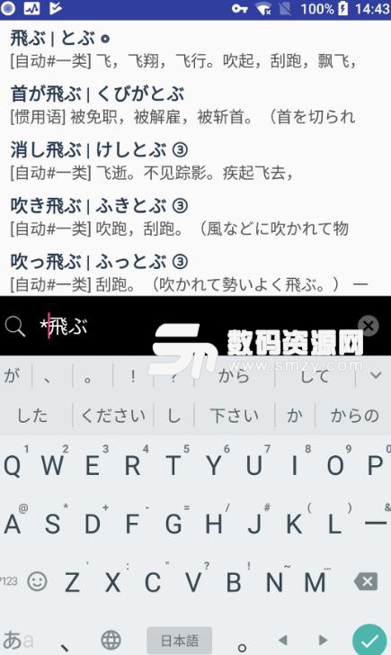 MOJi辞書安卓版(日语词典) v3.5.2 手机版