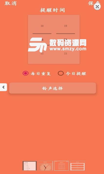 每日休息提醒免费版(闹钟休息提醒) v1.2 安卓版