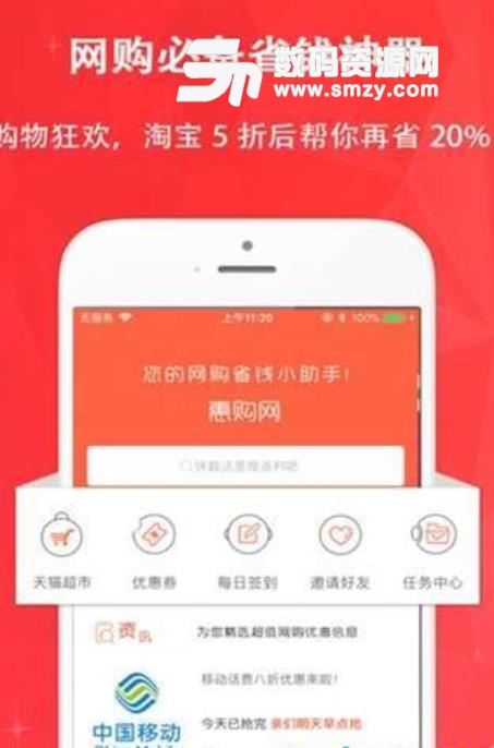 巨惠购app(电商优惠券) v3.7.0 安卓版