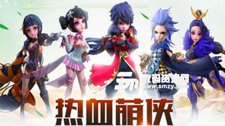 萌侠仙萝手游安卓版(冒险RPG游戏) v4.5.0 手机版