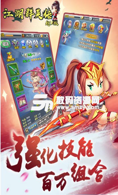 江湖群英传BT安卓版(三国策略卡牌) v1.1 手机版