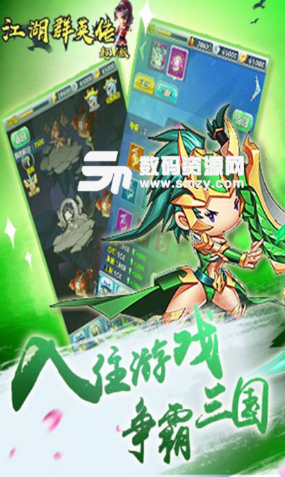 江湖群英传BT安卓版(三国策略卡牌) v1.1 手机版