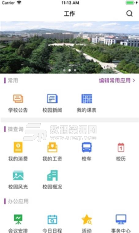 智慧昆工app官方版(校园服务) v3.5.0 安卓手机版