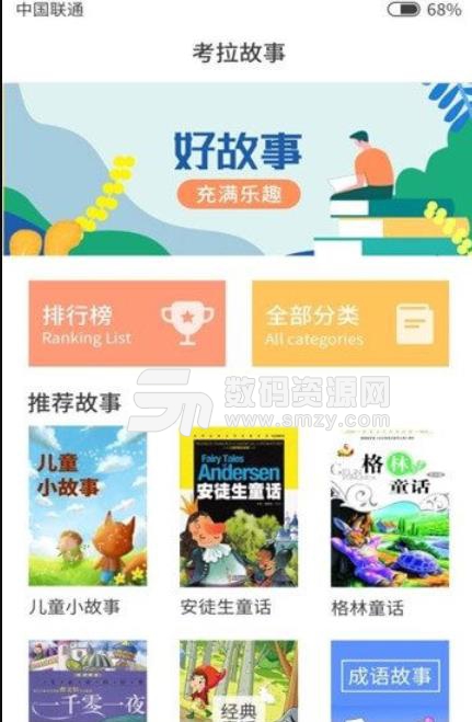 考拉故事app官方版(儿童读物) v1.2 手机版