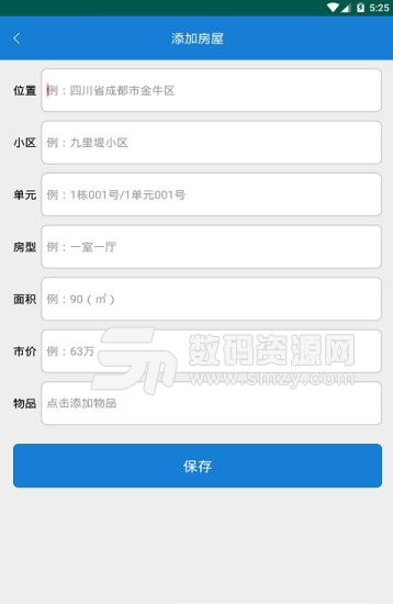 用心帮房东记app(手机租房管理应用) v1.2 安卓版