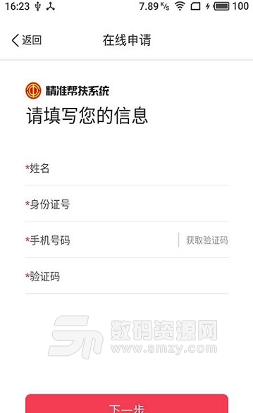 惠工益安卓版(手机贫困申请app) v1.1.1