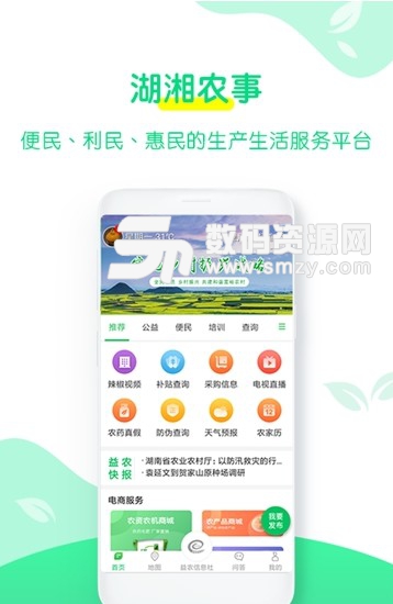 湖湘农事安卓版(农业服务平台) v1.1 手机版