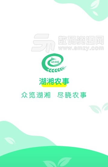 湖湘农事安卓版(农业服务平台) v1.1 手机版