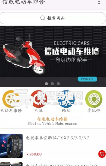 信成電動車維修app手機版(電動車維修服務) v1.3.1 安卓版