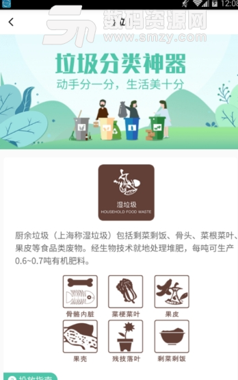 环保蜂垃圾分类app安卓版(垃圾分类软件) v1.2 手机版