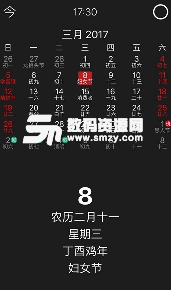 格调日历苹果版(手机日历软件) v1.4 iOS版