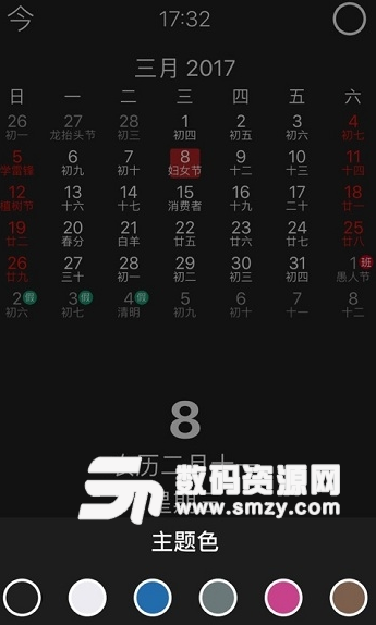 格调日历苹果版(手机日历软件) v1.4 iOS版