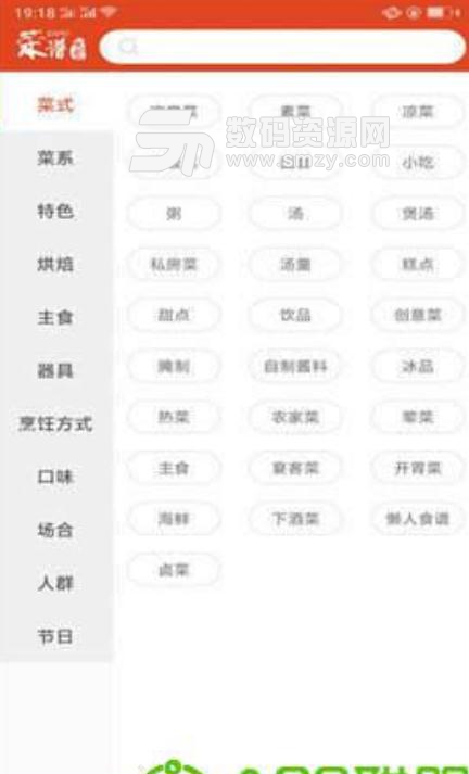 天天食谱2019安卓手机版(手机菜谱大全app) v1.1.1 最新版