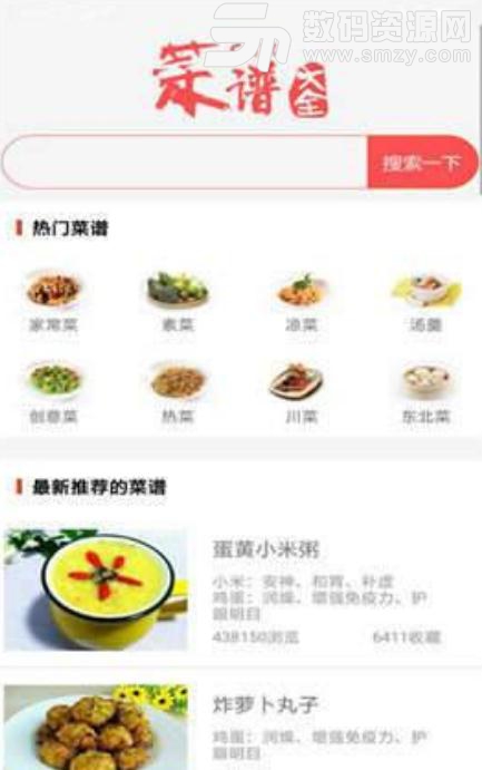 天天食谱2019安卓手机版(手机菜谱大全app) v1.1.1 最新版