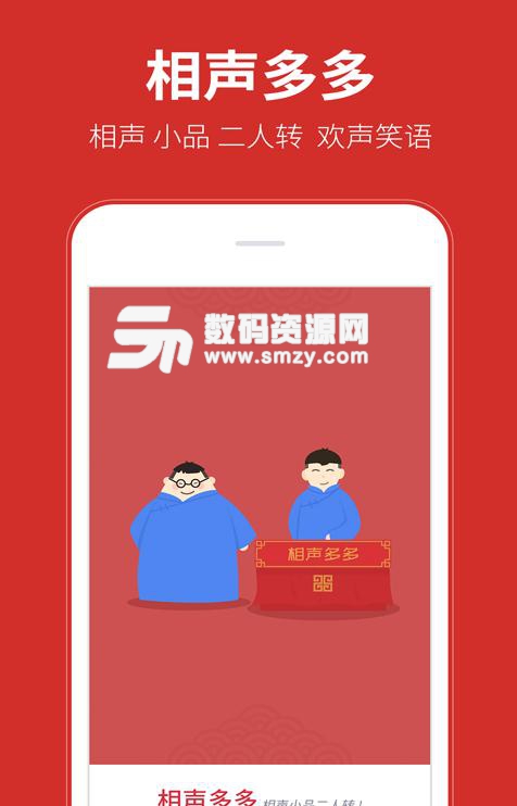 相聲多多官方版app(能聽相聲的播放器) v1.1 安卓版