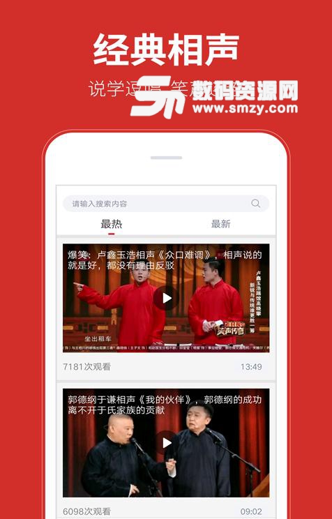 相声多多官方版app(能听相声的播放器) v1.1 安卓版