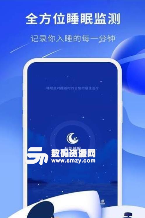 睡眠精靈安卓最新版(睡眠輔助app) v1.2 手機版