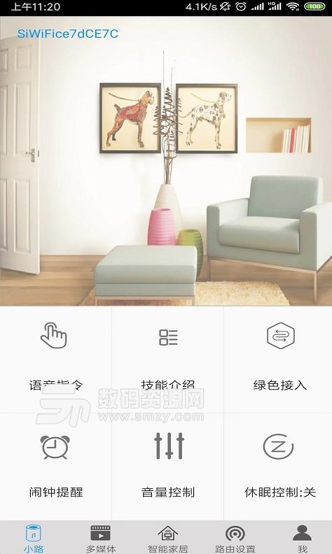 小路音箱手机版(智能音箱) v1.3 安卓版