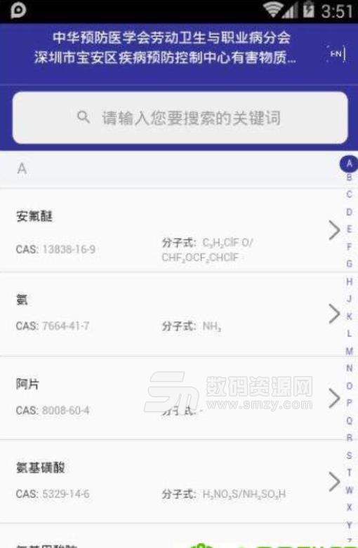 有害物质百科app手机版(了解有害物质) v1.3.1 安卓版