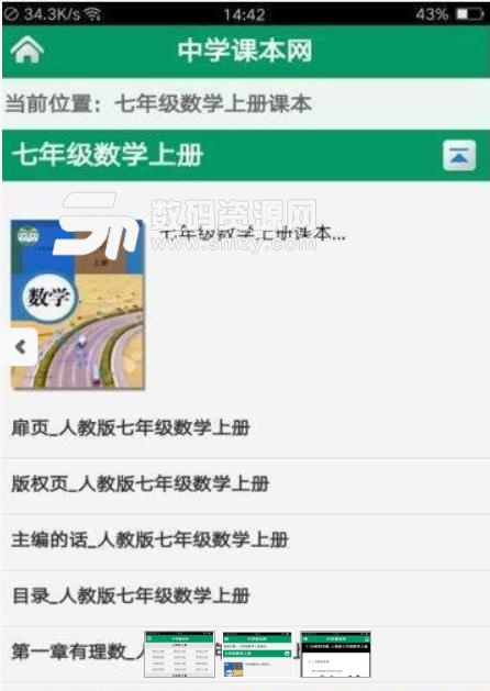 中學課本最新版(在線課程軟件) v76.9.76 安卓版