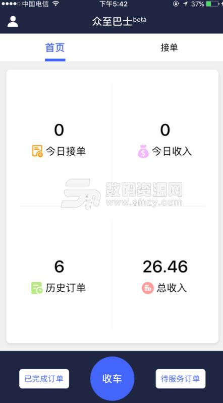 众至巴士司机端APP苹果版(互联网用车服务) v1.2 iOS手机版