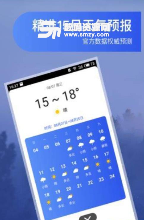 人人天气预报app手机版(手机天气预报) v1.1 安卓版