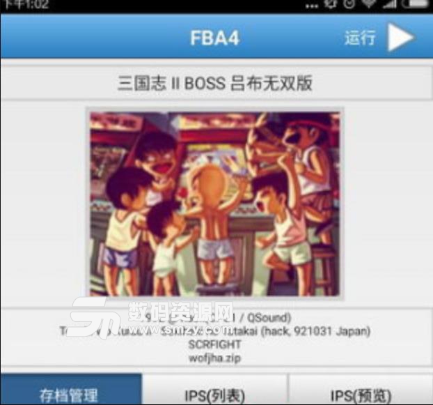 fba4droid模拟器安卓版(安卓街机模拟器) v1.80 手机版