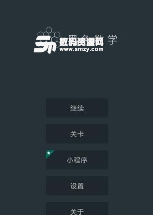 黑色数学app免费版(数学学习软件) v0.4.2 安卓版