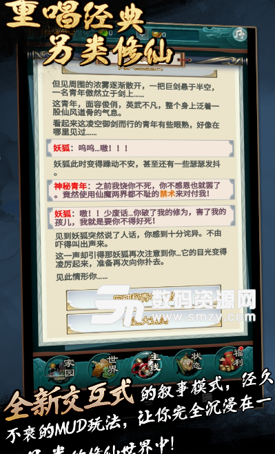 禦魂九霄真武修仙紀手機版(文字修仙手遊) v1.1.9 安卓版