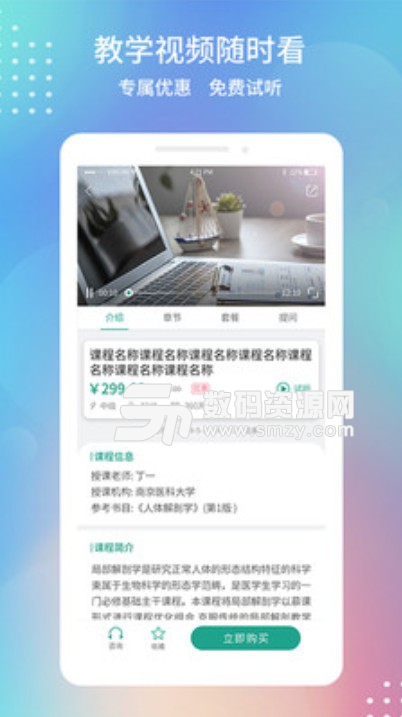 厚学堂安卓版(在线视频学习平台) v1.1.0 手机APP