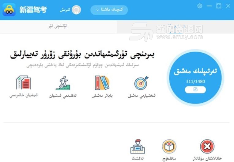 新疆驾考考试系统官方版下载
