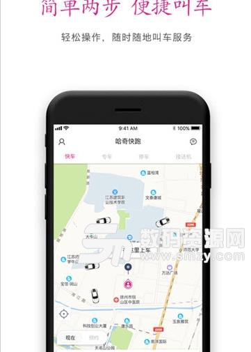 哈奇快跑蘋果版(網約車租車) v1.1 iOS版